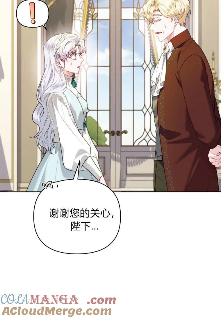 《基层公务员想晋升》第23话 第77页