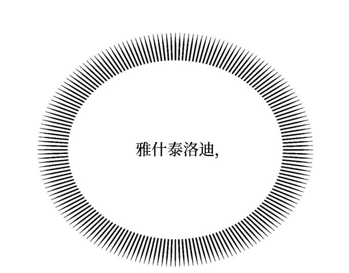 《黑暗皇女：雅什泰洛迪》第23话 第199页