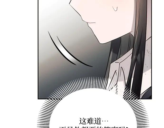 《黑暗皇女：雅什泰洛迪》第23话 第150页