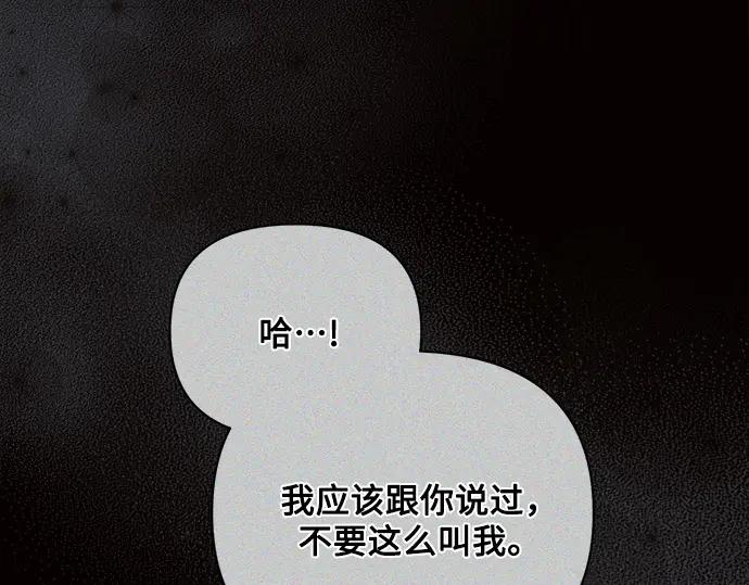 《黑暗皇女：雅什泰洛迪》第23话 第119页