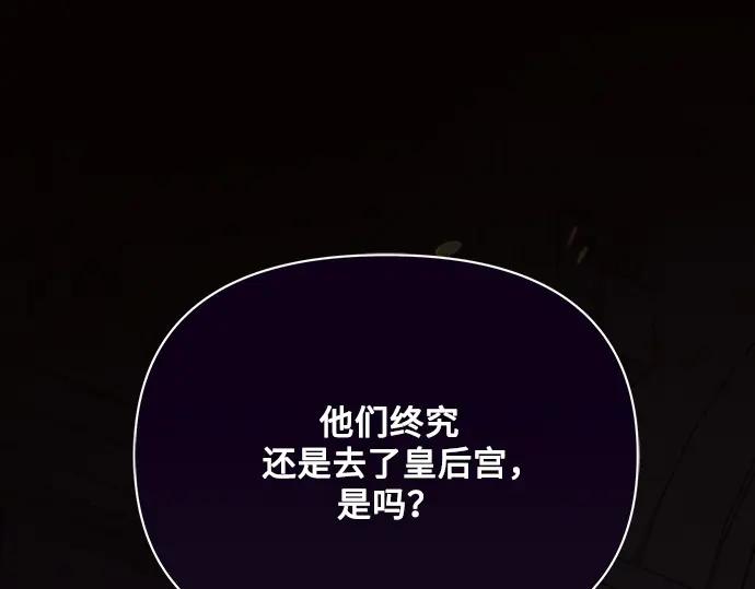 《黑暗皇女：雅什泰洛迪》第23话 第239页