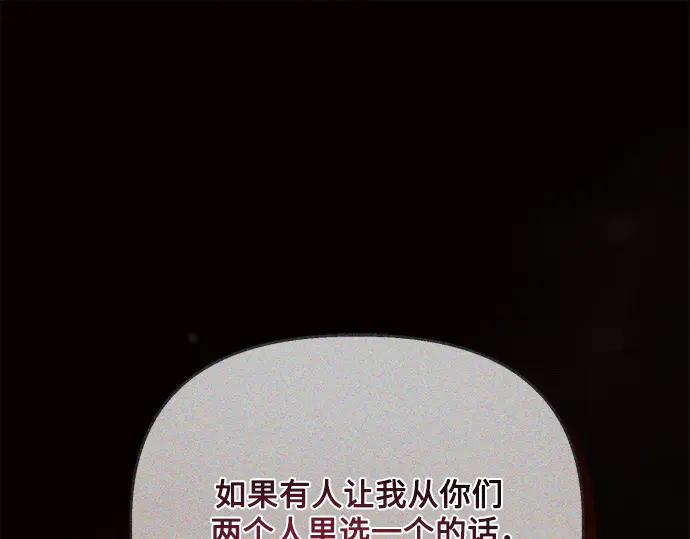 《黑暗皇女：雅什泰洛迪》第23话 第124页
