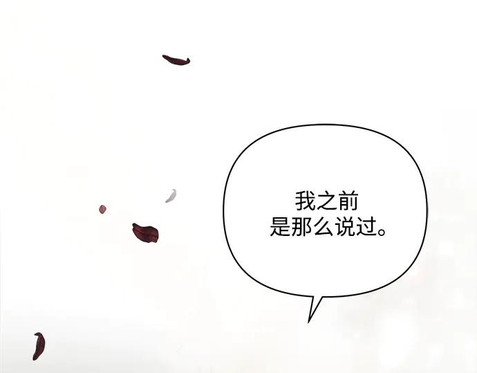 《黑暗皇女：雅什泰洛迪》第23话 第144页