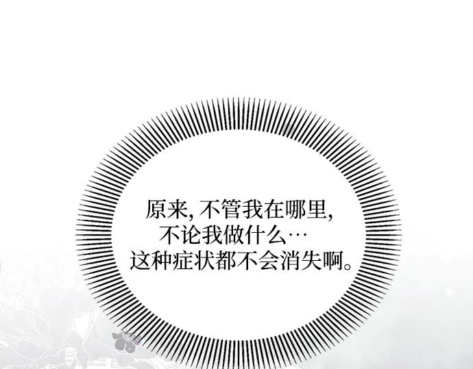 《黑暗皇女：雅什泰洛迪》第23话 第203页