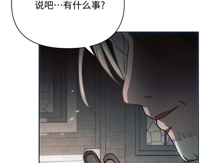 《黑暗皇女：雅什泰洛迪》第23话 第231页