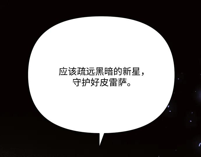 《黑暗皇女：雅什泰洛迪》第24话 第20页