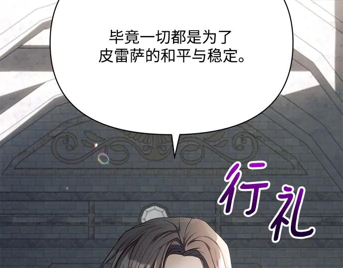 《黑暗皇女：雅什泰洛迪》第24话 第76页