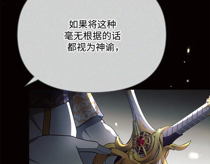 《黑暗皇女：雅什泰洛迪》第24话 第170页