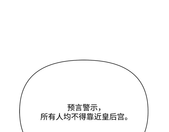 《黑暗皇女：雅什泰洛迪》第24话 第146页