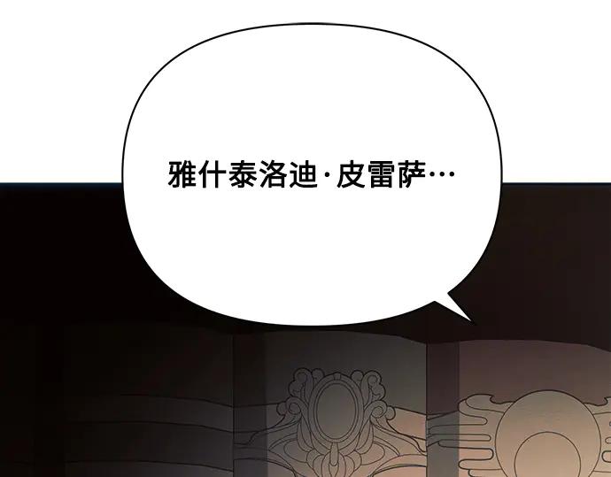 《黑暗皇女：雅什泰洛迪》第24话 第86页