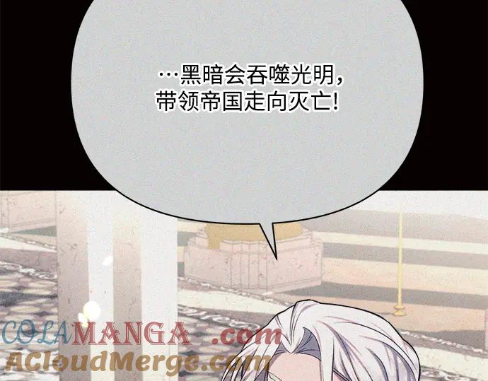 《黑暗皇女：雅什泰洛迪》第24话 第153页