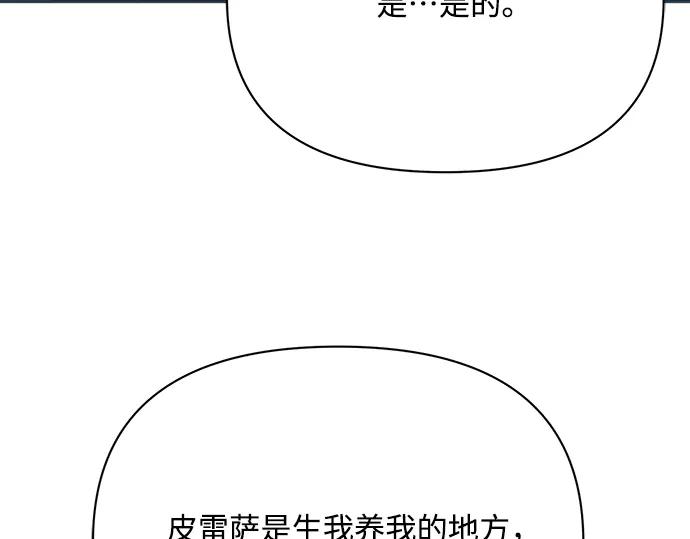 《黑暗皇女：雅什泰洛迪》第24话 第24页