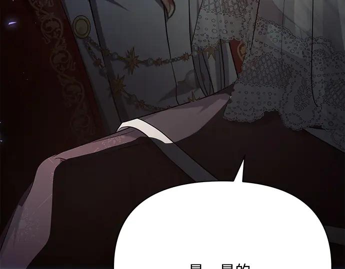 《黑暗皇女：雅什泰洛迪》第24话 第23页