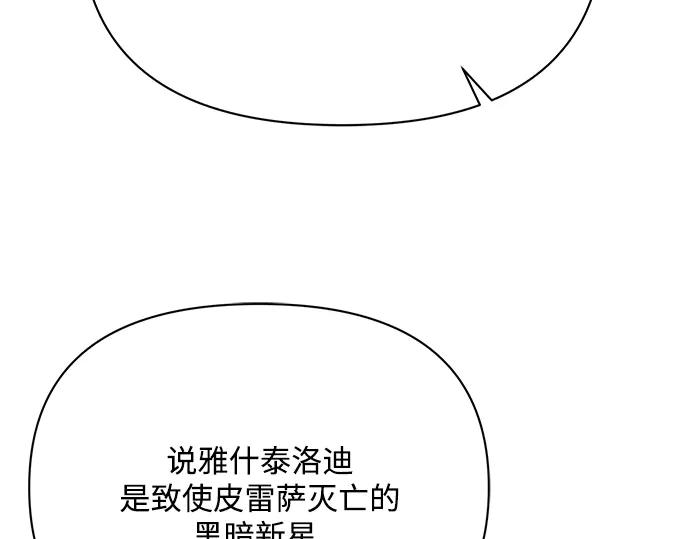 《黑暗皇女：雅什泰洛迪》第24话 第147页