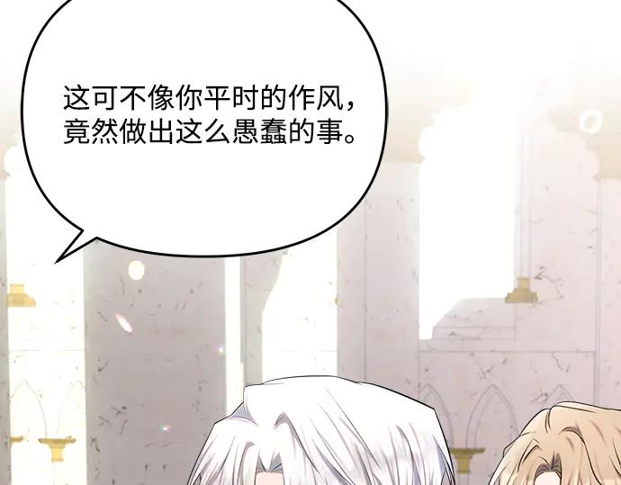 《黑暗皇女：雅什泰洛迪》第24话 第128页
