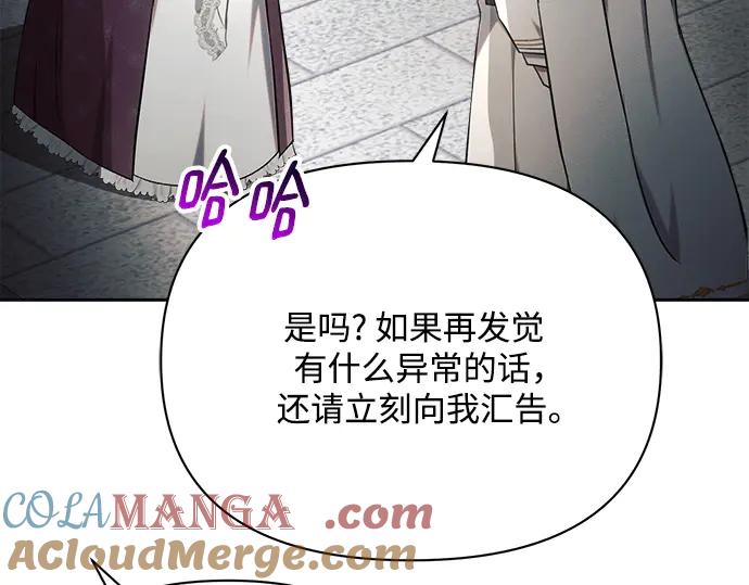 《黑暗皇女：雅什泰洛迪》第24话 第73页