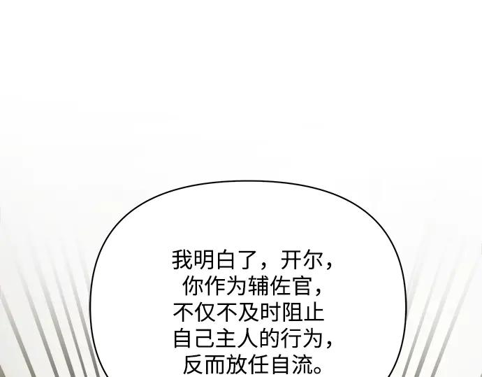 《黑暗皇女：雅什泰洛迪》第24话 第194页