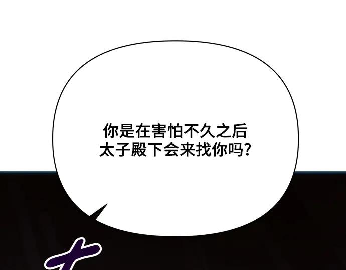 《黑暗皇女：雅什泰洛迪》第24话 第28页