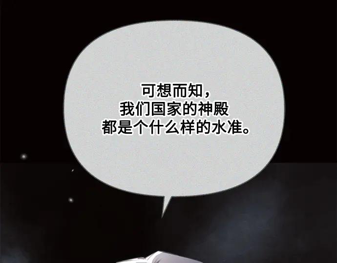 《黑暗皇女：雅什泰洛迪》第24话 第172页