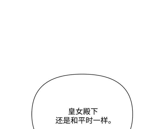《黑暗皇女：雅什泰洛迪》第24话 第71页