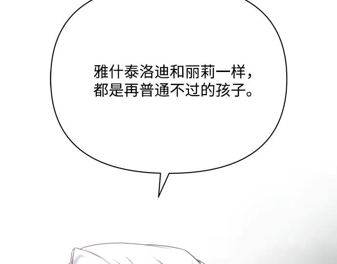 《黑暗皇女：雅什泰洛迪》第24话 第188页