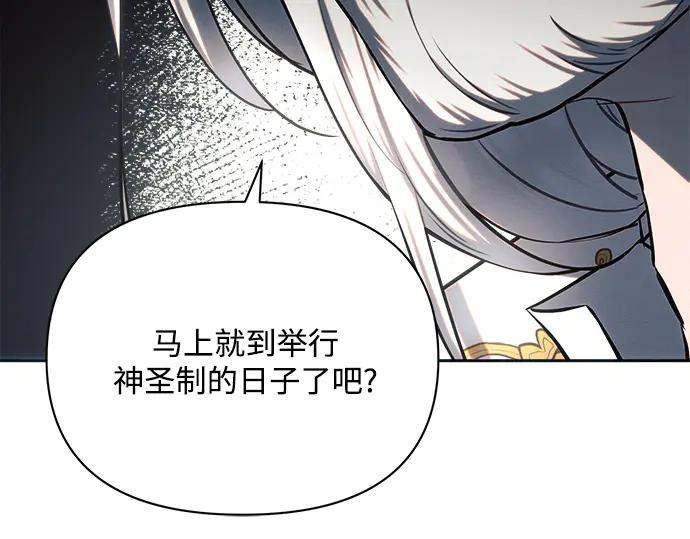 《黑暗皇女：雅什泰洛迪》第24话 第104页