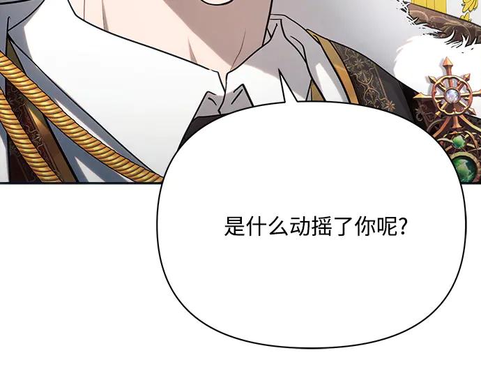 《黑暗皇女：雅什泰洛迪》第24话 第144页