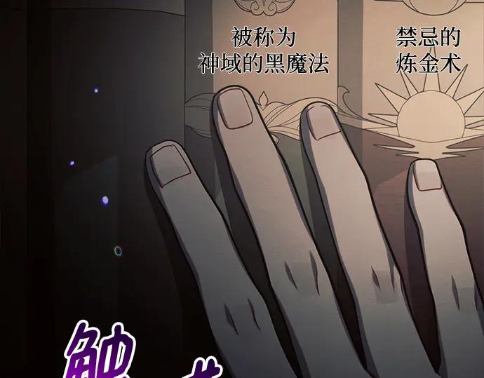 《黑暗皇女：雅什泰洛迪》第24话 第87页