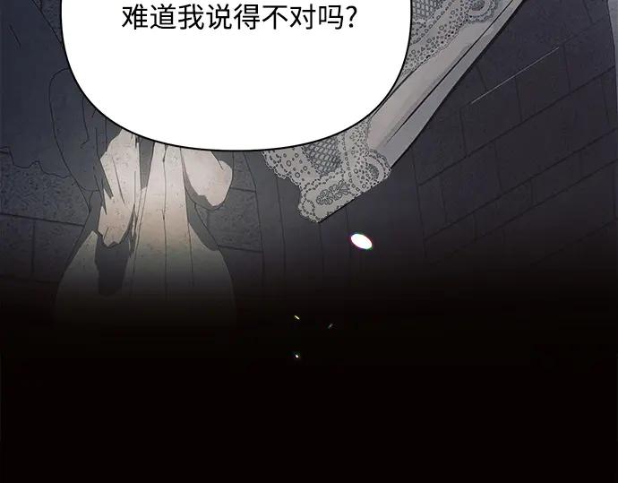 《黑暗皇女：雅什泰洛迪》第24话 第48页