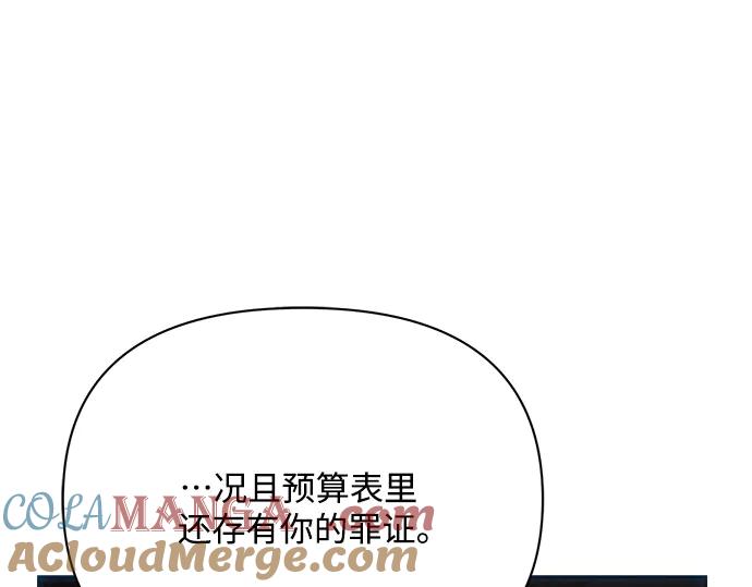 《黑暗皇女：雅什泰洛迪》第24话 第57页