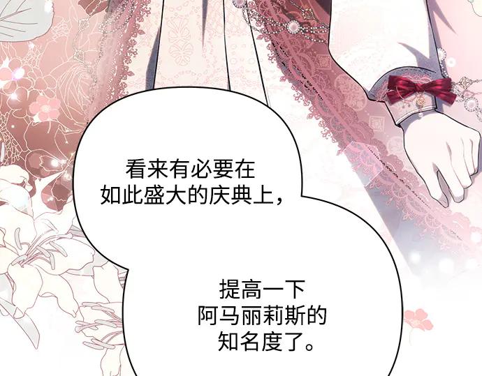 《黑暗皇女：雅什泰洛迪》第24话 第107页