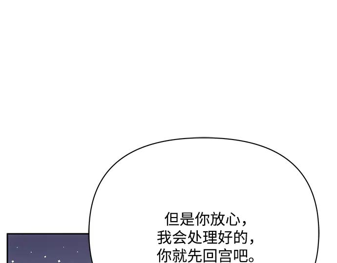 《黑暗皇女：雅什泰洛迪》第24话 第60页