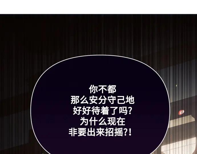 《黑暗皇女：雅什泰洛迪》第24话 第94页