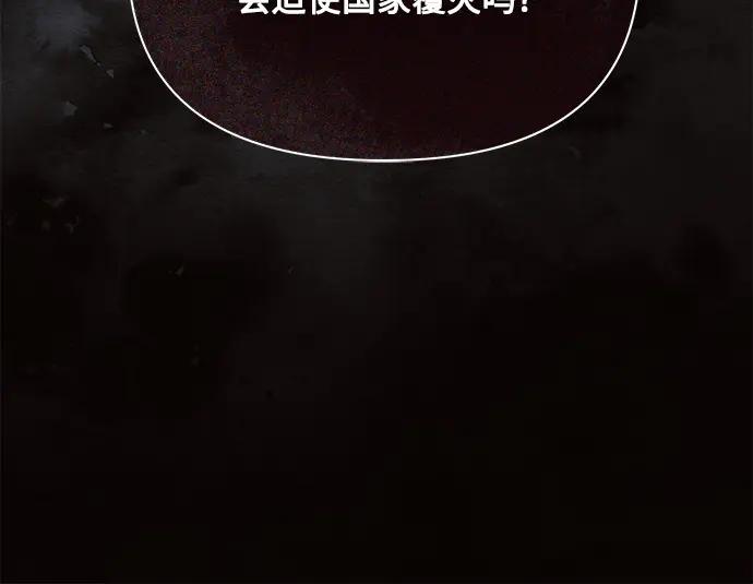 《黑暗皇女：雅什泰洛迪》第24话 第162页
