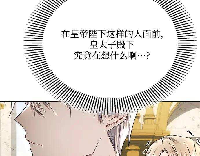 《黑暗皇女：雅什泰洛迪》第24话 第183页