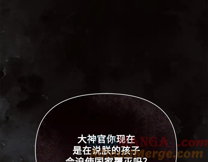 《黑暗皇女：雅什泰洛迪》第24话 第161页