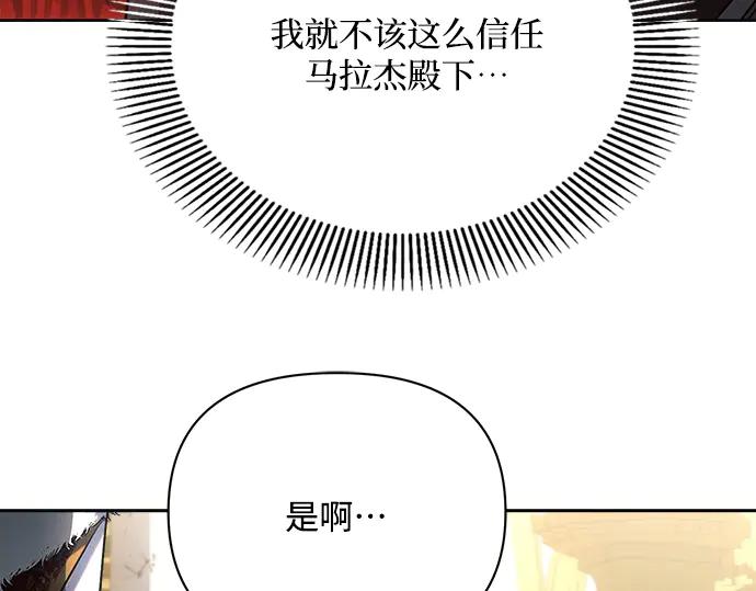 《黑暗皇女：雅什泰洛迪》第24话 第200页