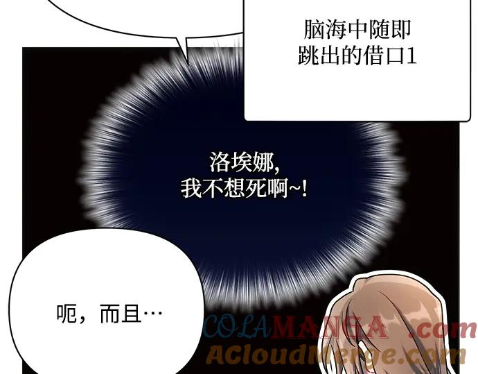 《黑暗皇女：雅什泰洛迪》第25话 第173页