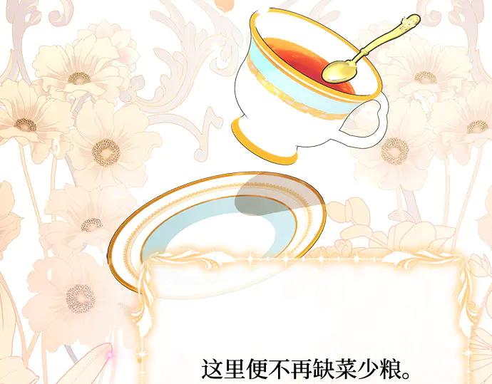 《黑暗皇女：雅什泰洛迪》第25话 第71页