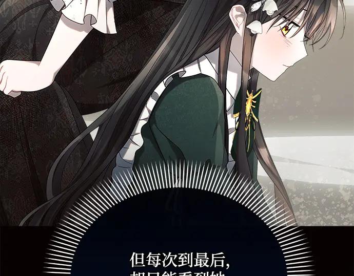 《黑暗皇女：雅什泰洛迪》第25话 第110页