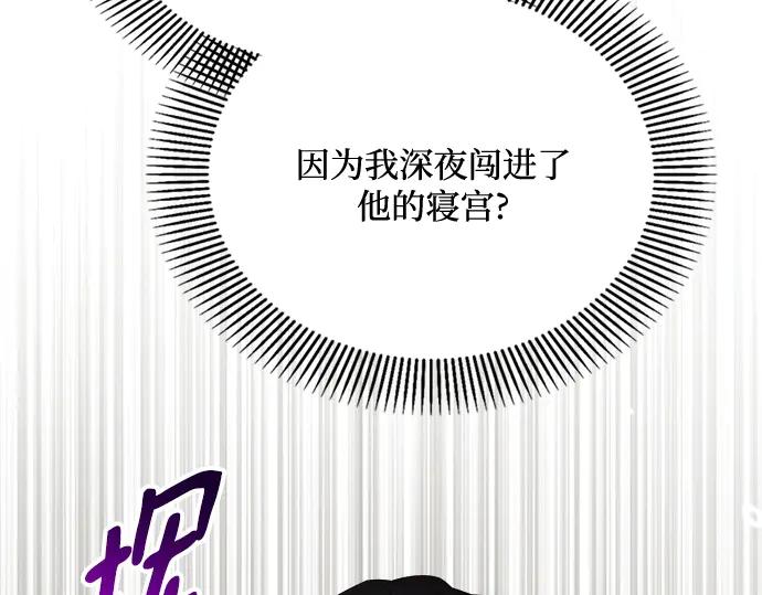 《黑暗皇女：雅什泰洛迪》第25话 第158页
