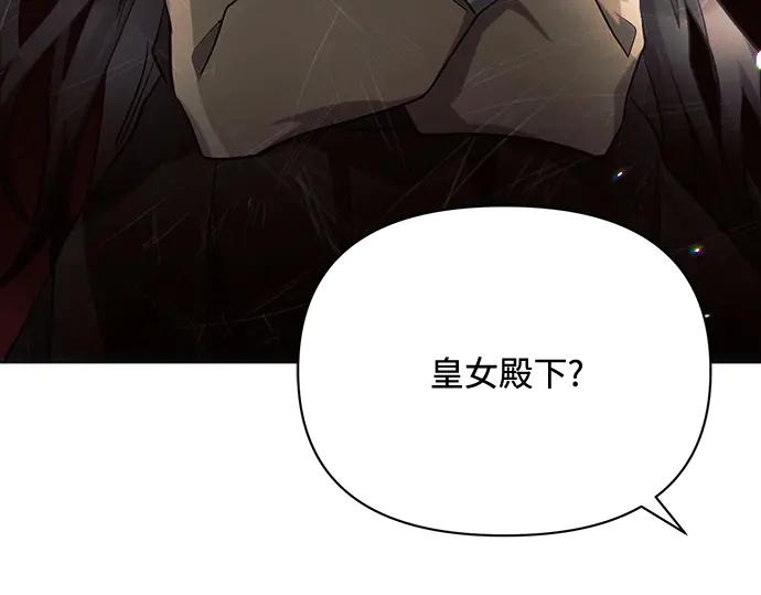 《黑暗皇女：雅什泰洛迪》第25话 第163页