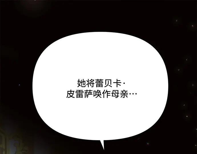 《黑暗皇女：雅什泰洛迪》第25话 第16页