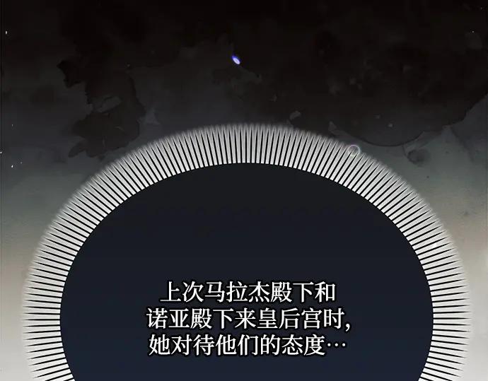 《黑暗皇女：雅什泰洛迪》第25话 第112页