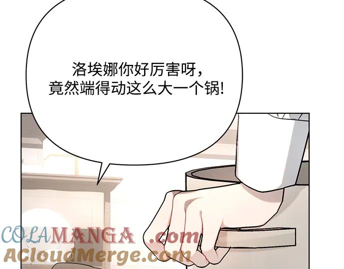 《黑暗皇女：雅什泰洛迪》第25话 第61页