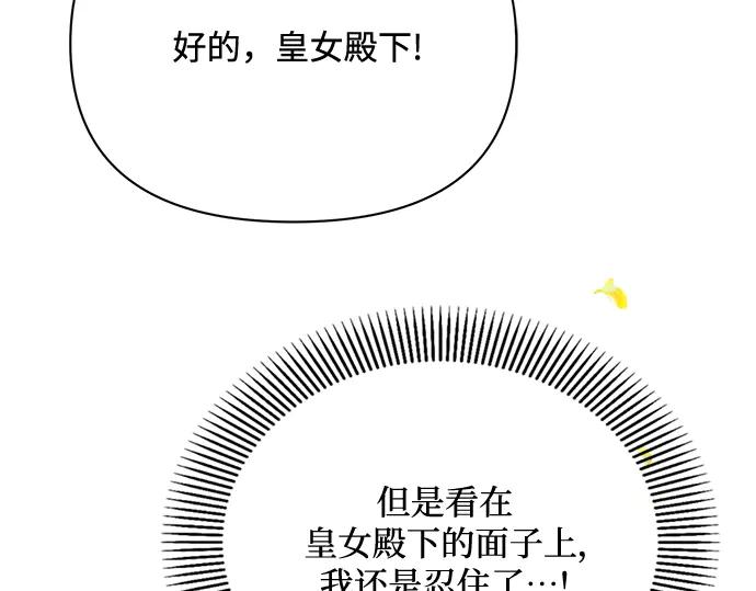 《黑暗皇女：雅什泰洛迪》第25话 第95页