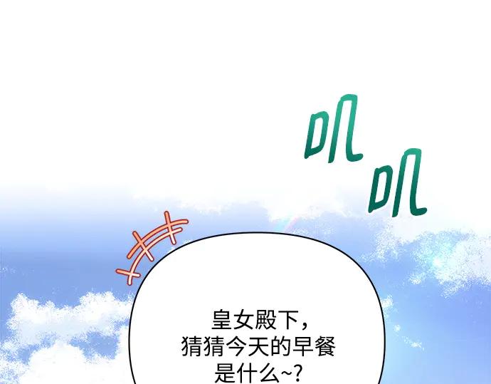 《黑暗皇女：雅什泰洛迪》第25话 第54页