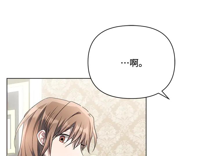 《黑暗皇女：雅什泰洛迪》第25话 第195页