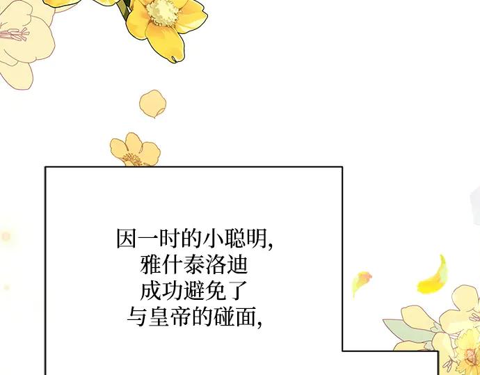 《黑暗皇女：雅什泰洛迪》第25话 第216页