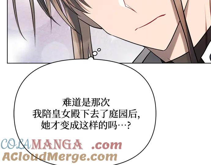 《黑暗皇女：雅什泰洛迪》第25话 第181页